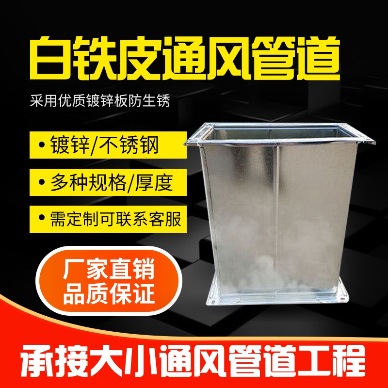 橫崗白鐵風(fēng)管生產(chǎn)廠家橫崗白鐵不銹鋼風(fēng)管共板法蘭風(fēng)管加工