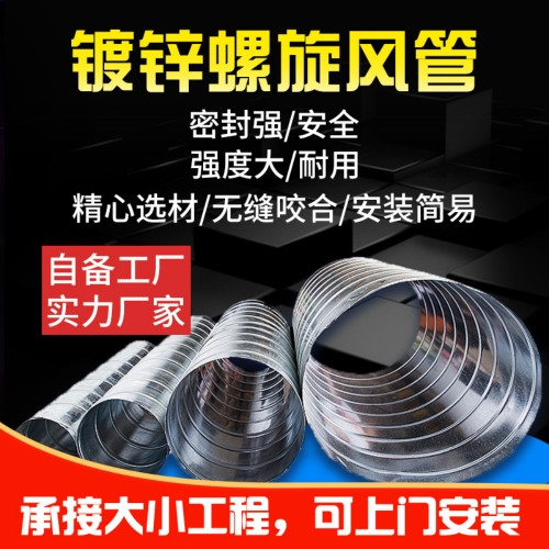 福海風(fēng)管加工批發(fā)福海白鐵鍍鋅風(fēng)管