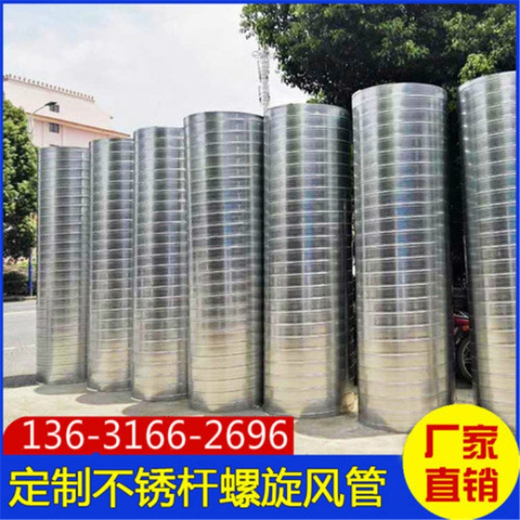 長安不銹鋼風管廠家 長安不銹鋼螺旋風管 長安不銹鋼風管定做 長安不銹鋼風管安裝 